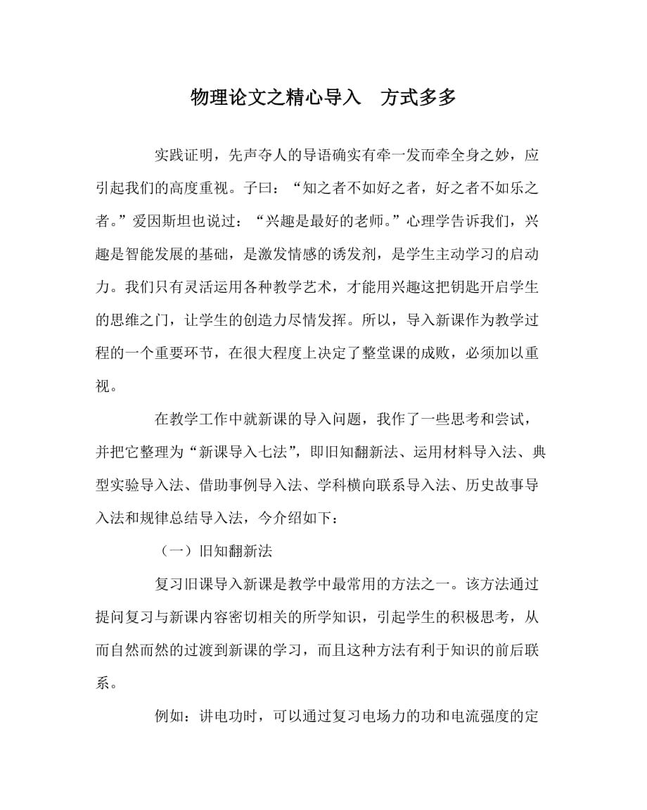 物理（心得）之精心导入 方式多多_第1页
