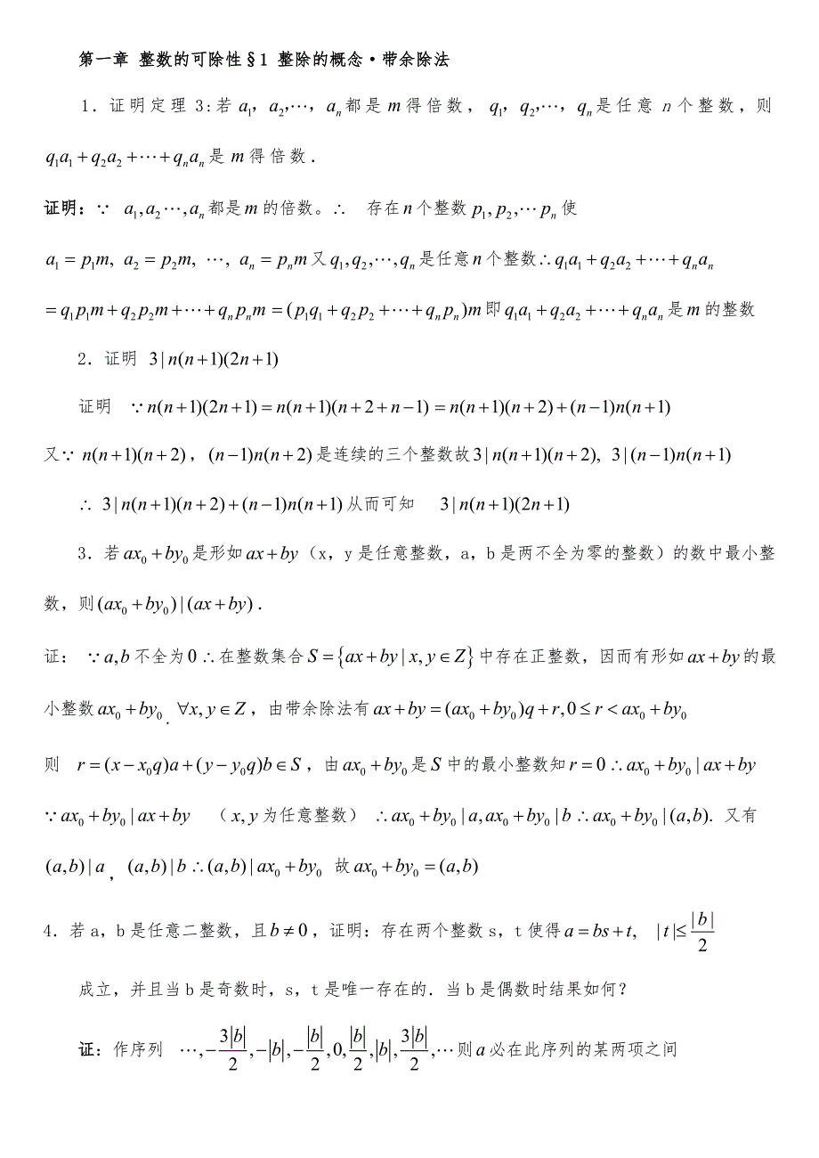 初等数论(闵嗣鹤、严士健)课后复习题解答_第1页