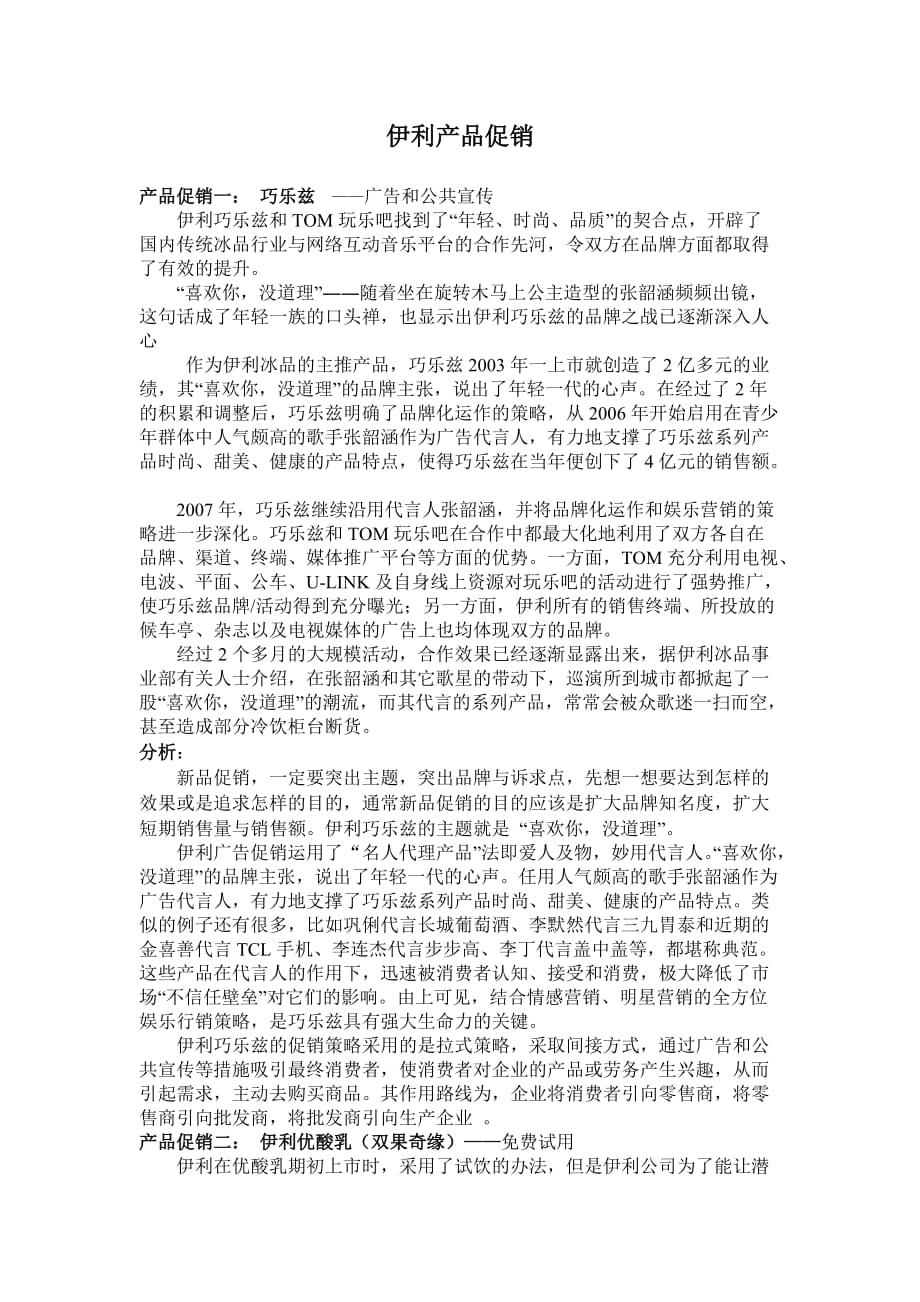 伊利促销活动_第1页
