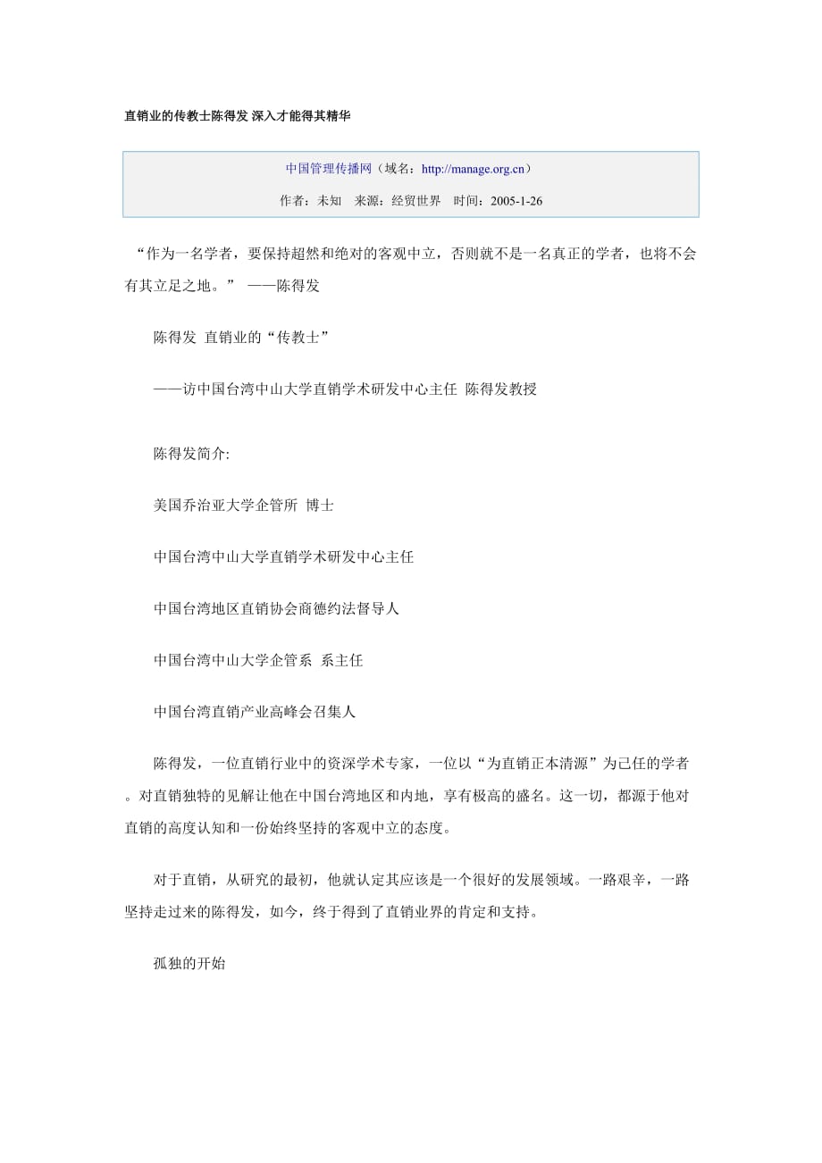 （直销管理）直销业的传教士陈得发_第1页