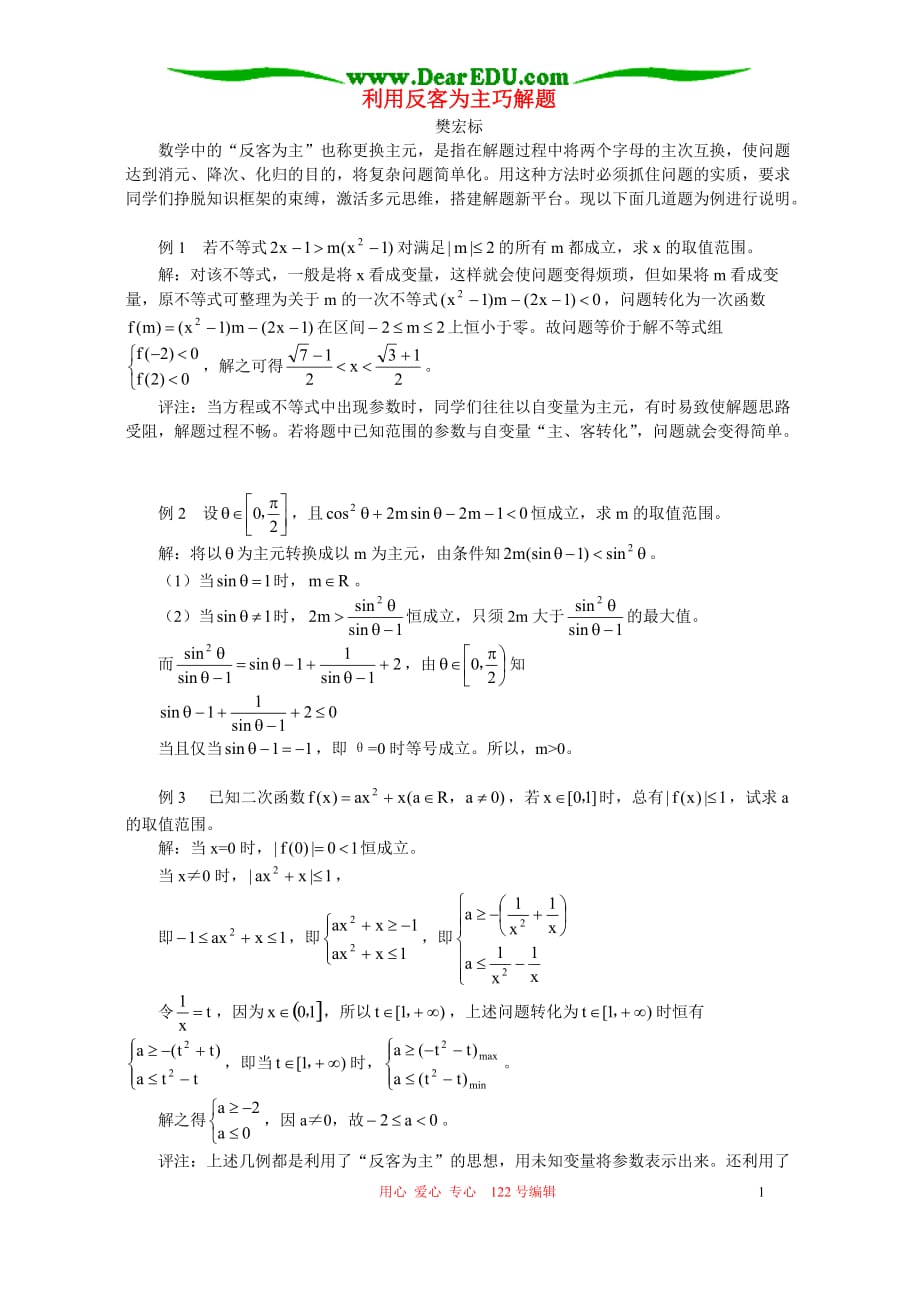 利用反客为主巧解题 学法指导 不分本.doc_第1页