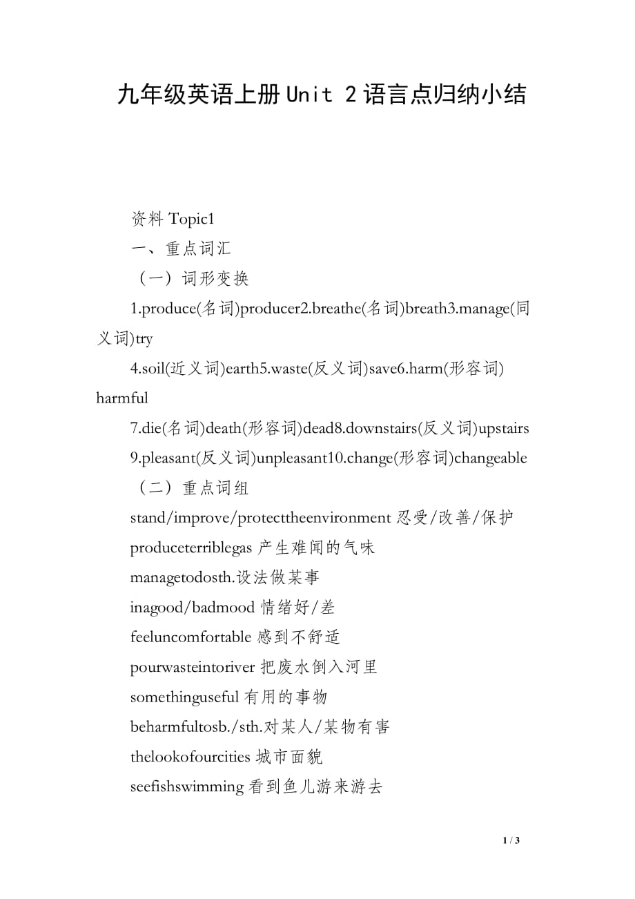 九年级英语上册Unit 2语言点归纳小结_第1页