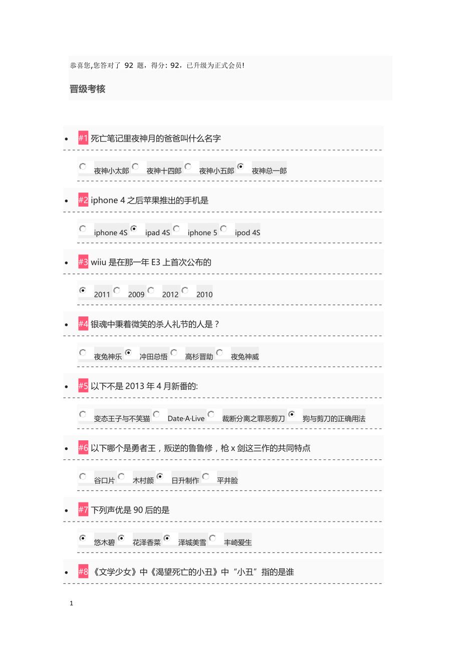晋级测试92分讲解材料_第1页