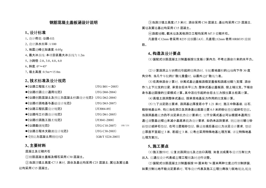 钢筋混凝土盖板涵设计说明(9.1)_第1页