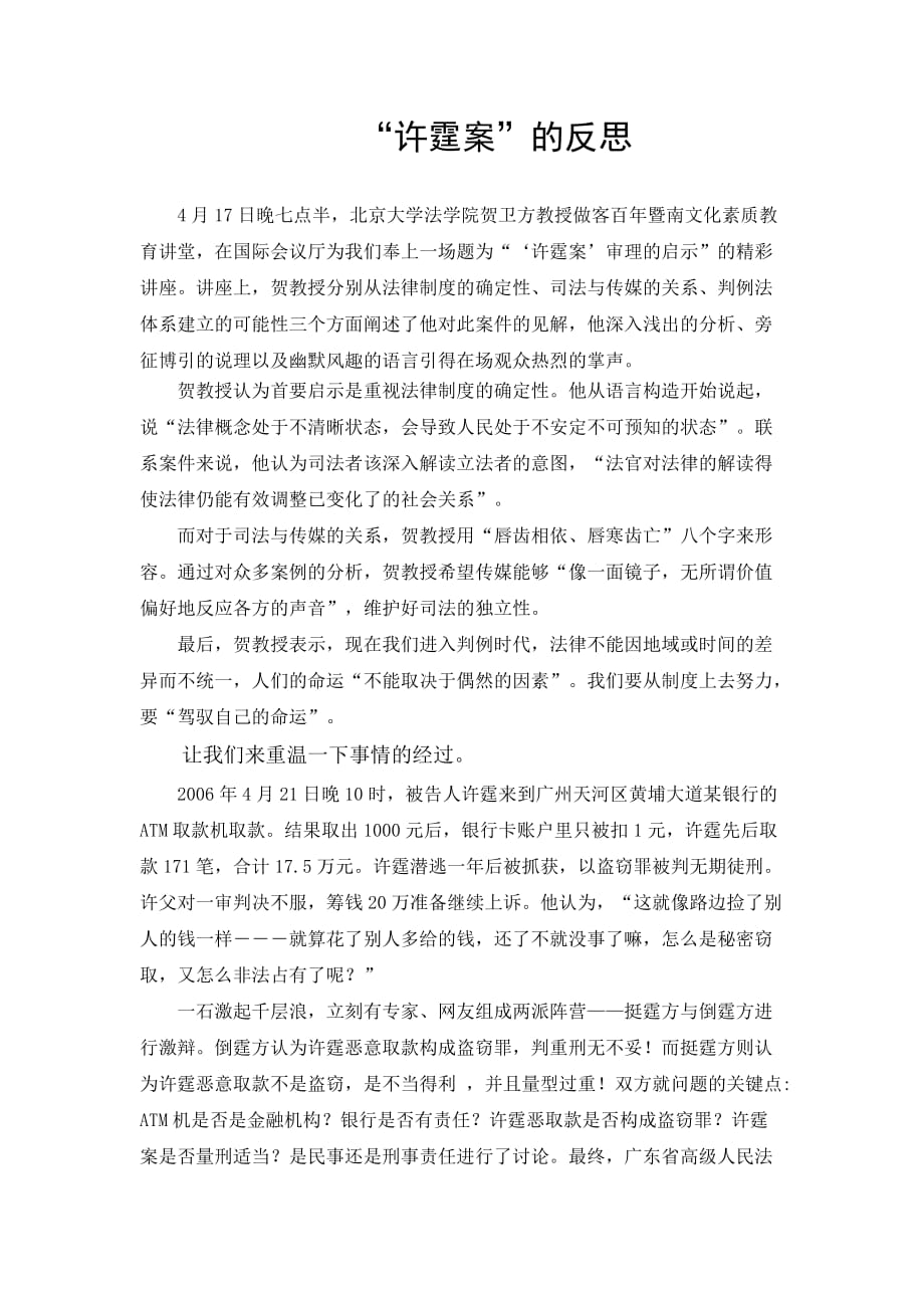 百年暨南素质教育文化讲堂_第1页