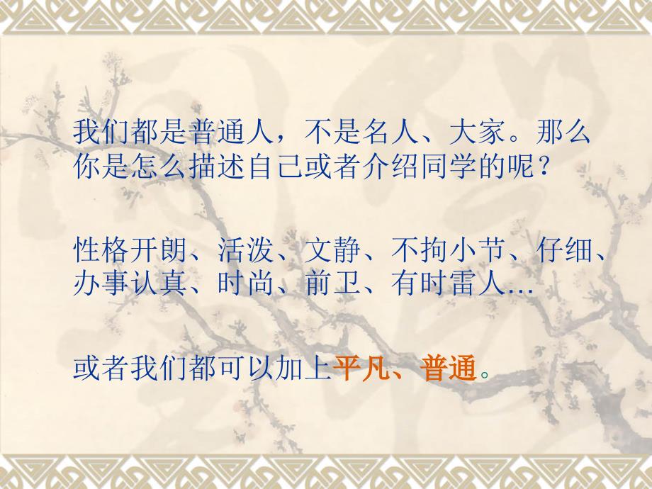 普通人(梁晓声)说课材料_第1页