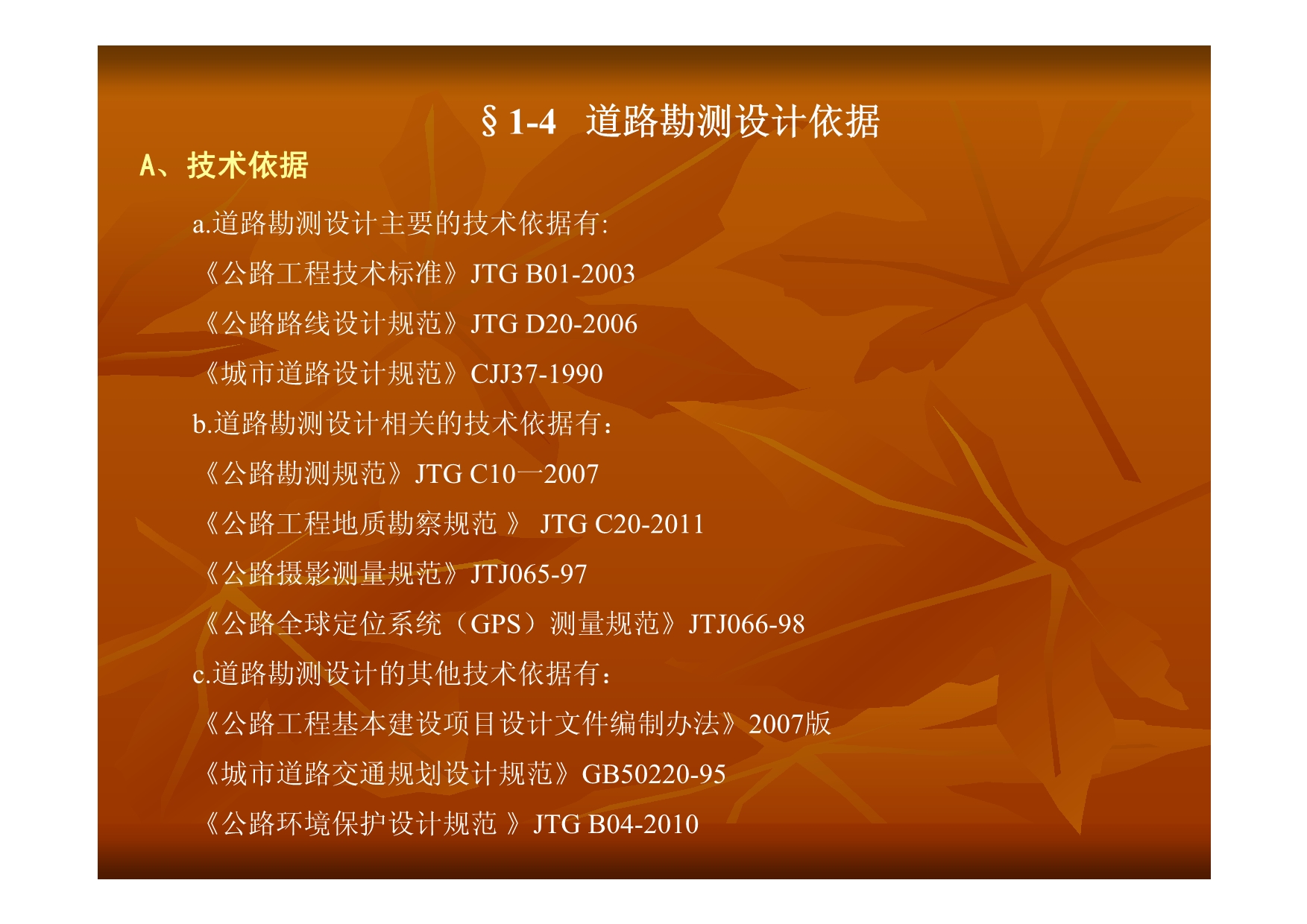 道堪设计依据_第1页