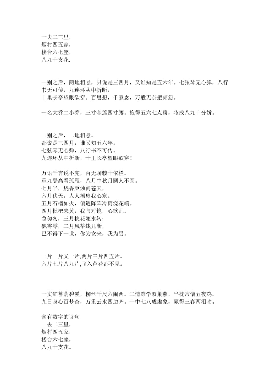 关于数字诗句_第1页