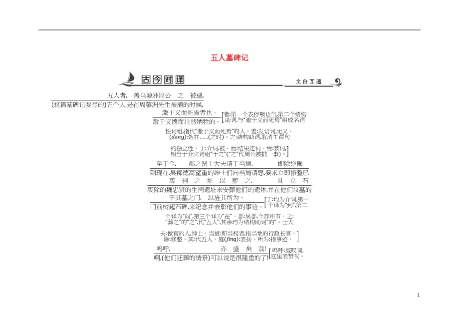 高中语文专题2号角为你长鸣五人墓碑记古今对译苏教版必修3_第1页
