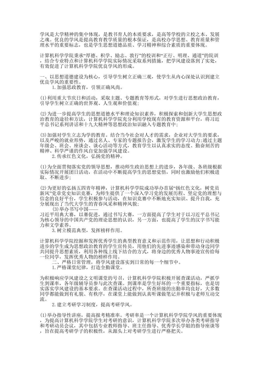 学院优良学风建设工作的总结.docx_第1页