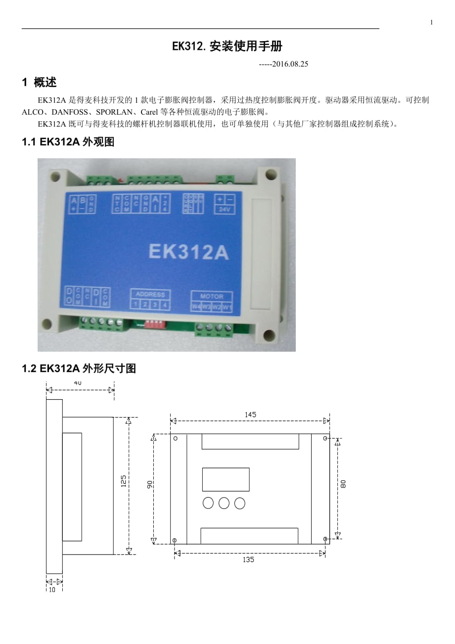 EK312A.操作手册.160825.1_第1页