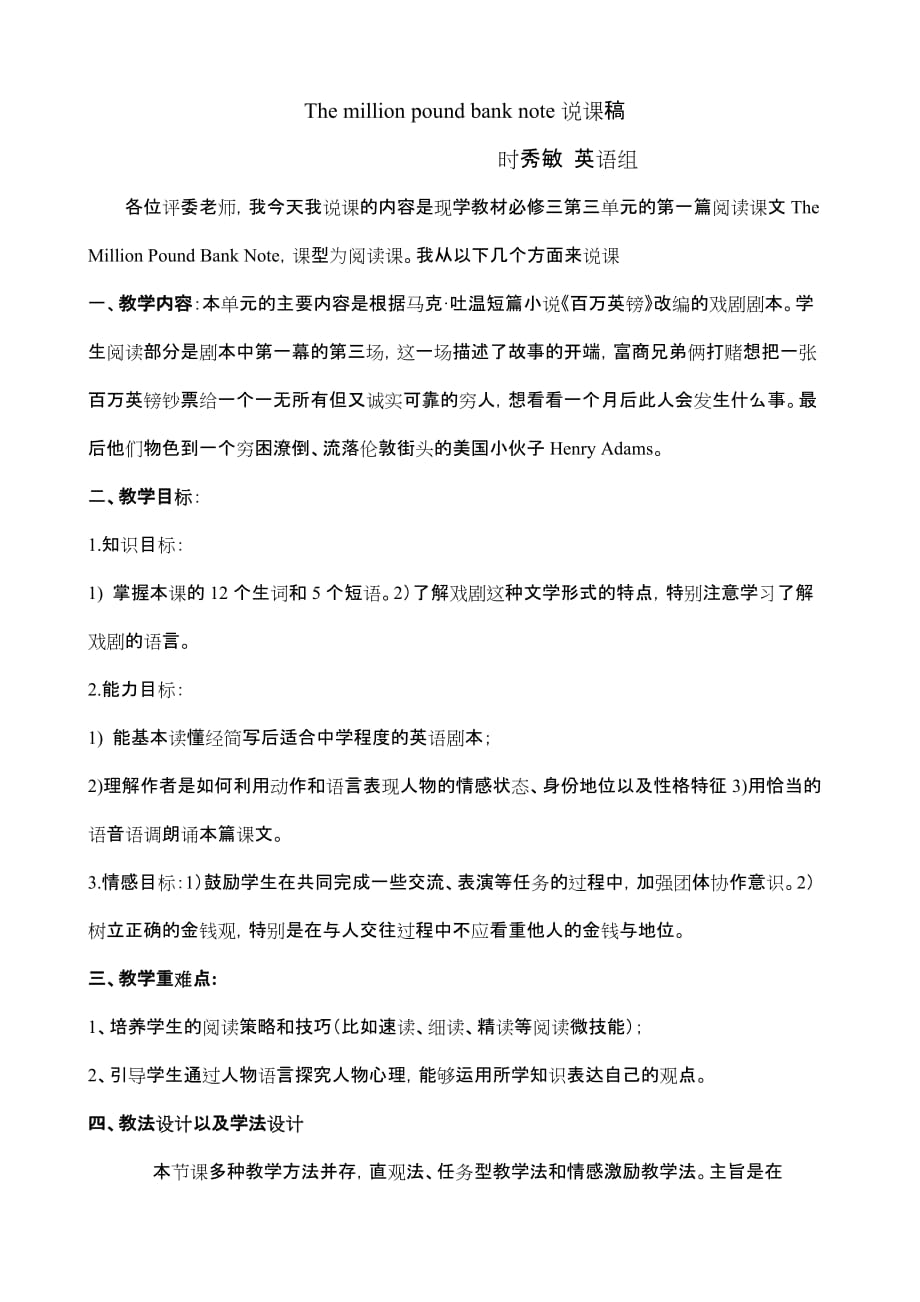 百万英镑说课稿及课堂习题设计_第1页