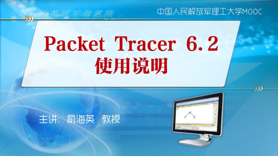 视频8：Packet Tracer 6.2使用说明_第1页