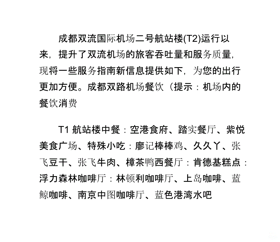 成都双流国际机场服务指南PPT课件.pptx_第1页