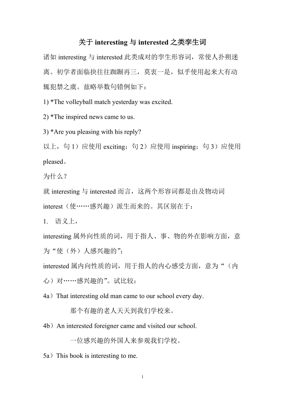 关于interesting与interested之类孪生词_第1页