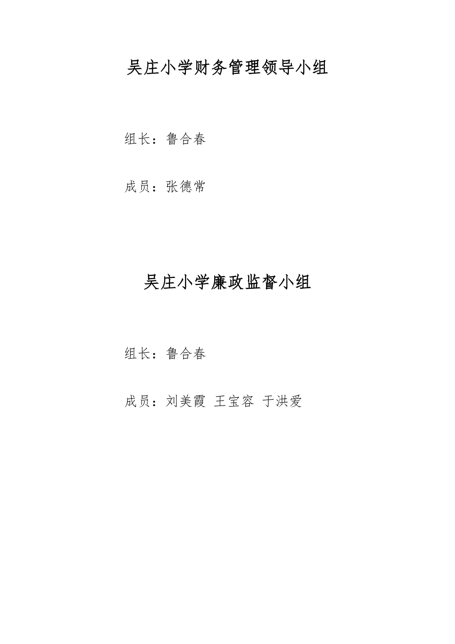 吴庄3_7财务管理制度汇编_第1页