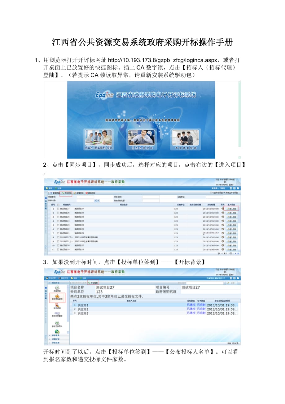 江西省公共资源交易系统政府采购开标操作手册_第1页