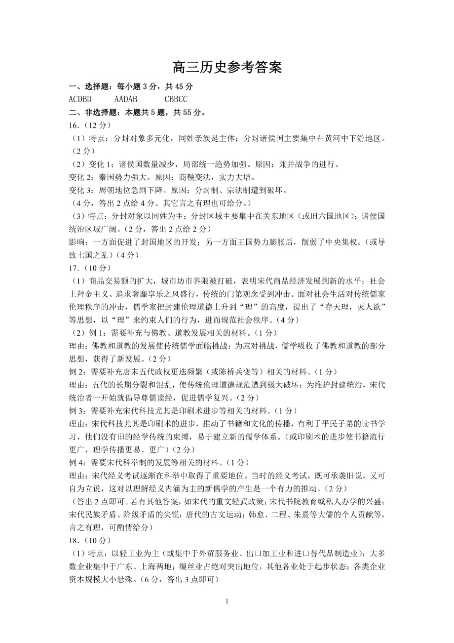 山东省威海市文登区2020届高三上学期期末考试历史试题答案_第1页