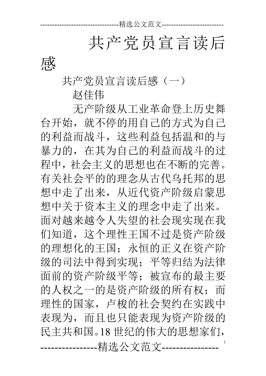 共产党员宣言读后感_第1页