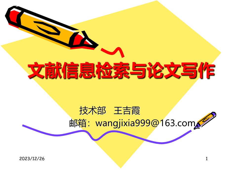 中文电子图书的检索与经典外文检索平台及其数据库的检索PPT课件.ppt_第1页