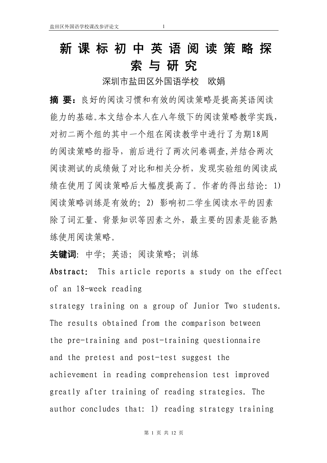 （战略管理）新课标初中英语阅读策略探索与研究_第1页