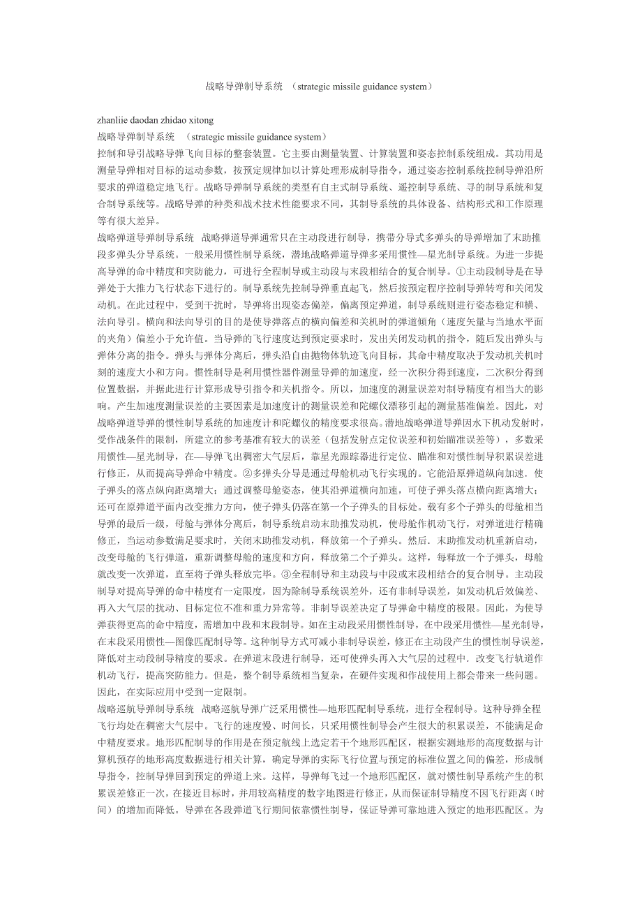 （战略管理）战略导弹制导系统_第1页
