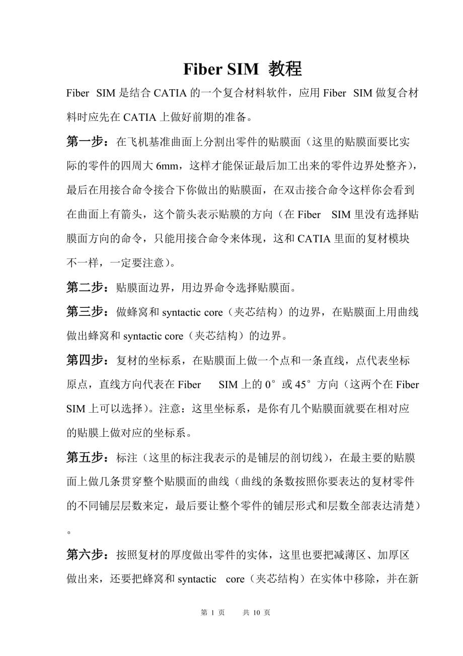 Fiber SIM 教程_第1页
