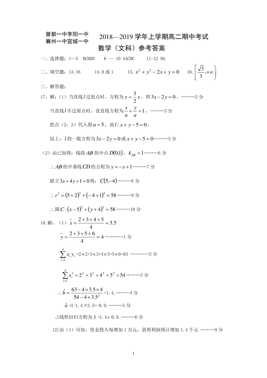 湖北四校襄州一中、枣阳一中、宜城一中、曾都一中高二期中联考数学文.pdf_第1页