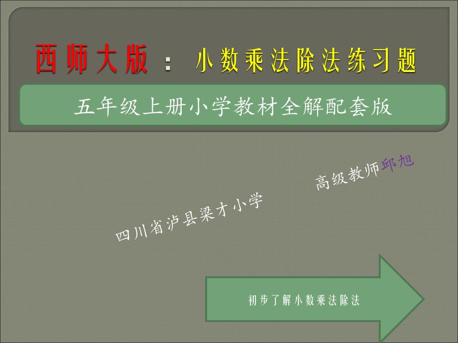 西师大版五年级上册数学练习题_第1页