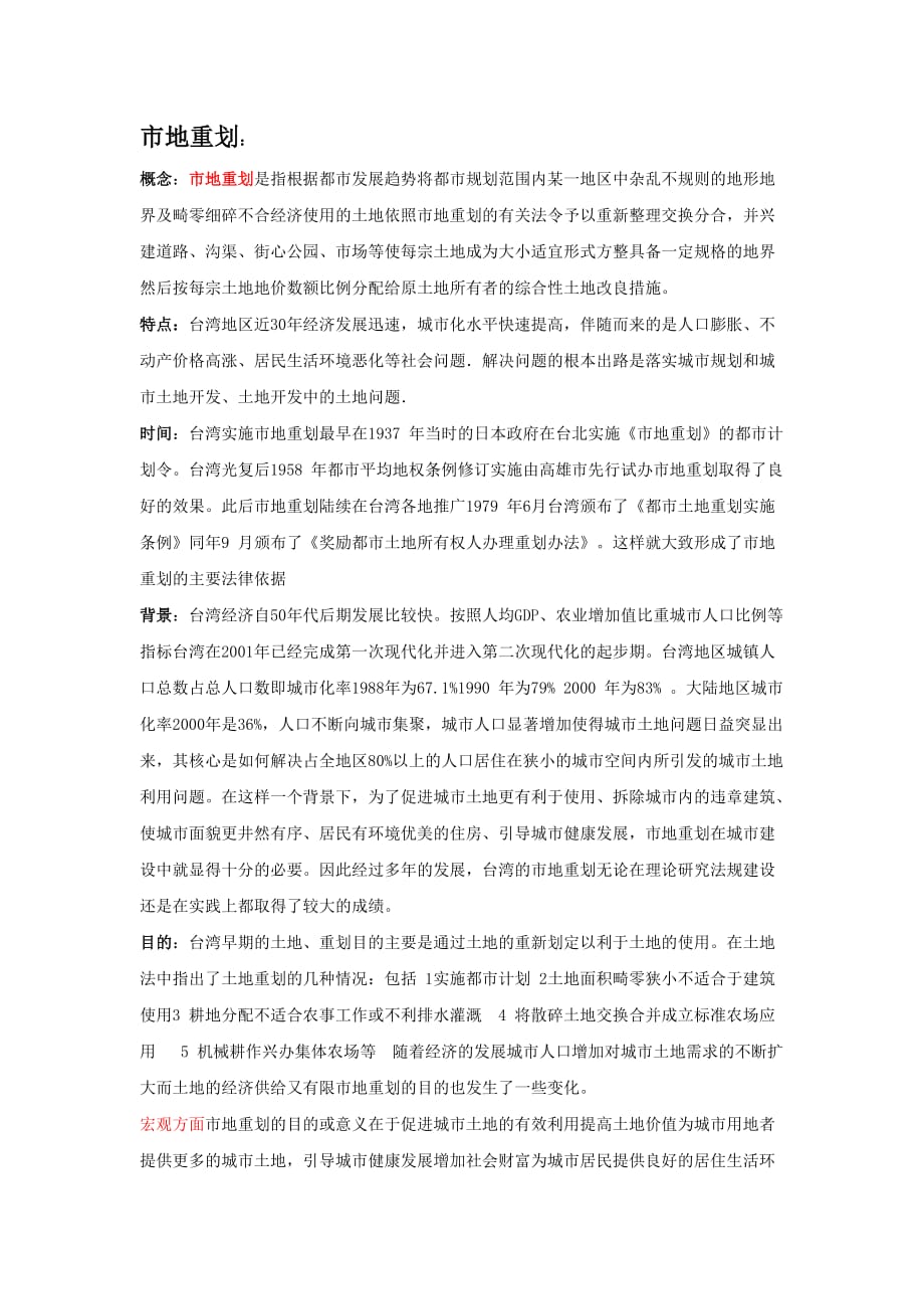 台湾土地管理制度_第1页