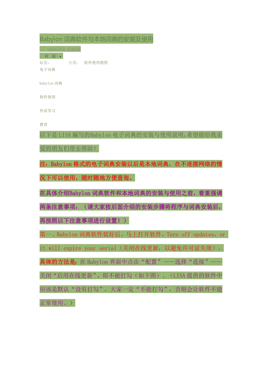 Babylon词典软件与本地词典的安装及使用.doc_第1页