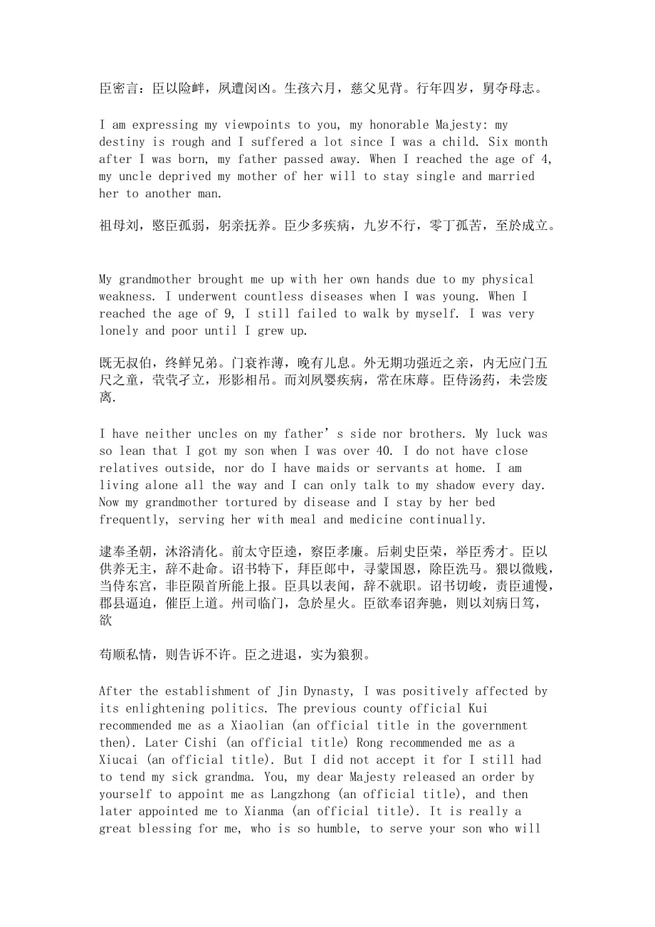 陈情表英文版_第1页