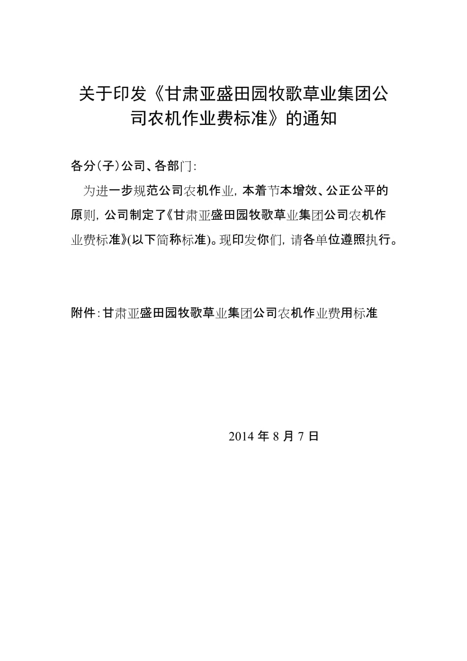 农机作业费标准_第1页
