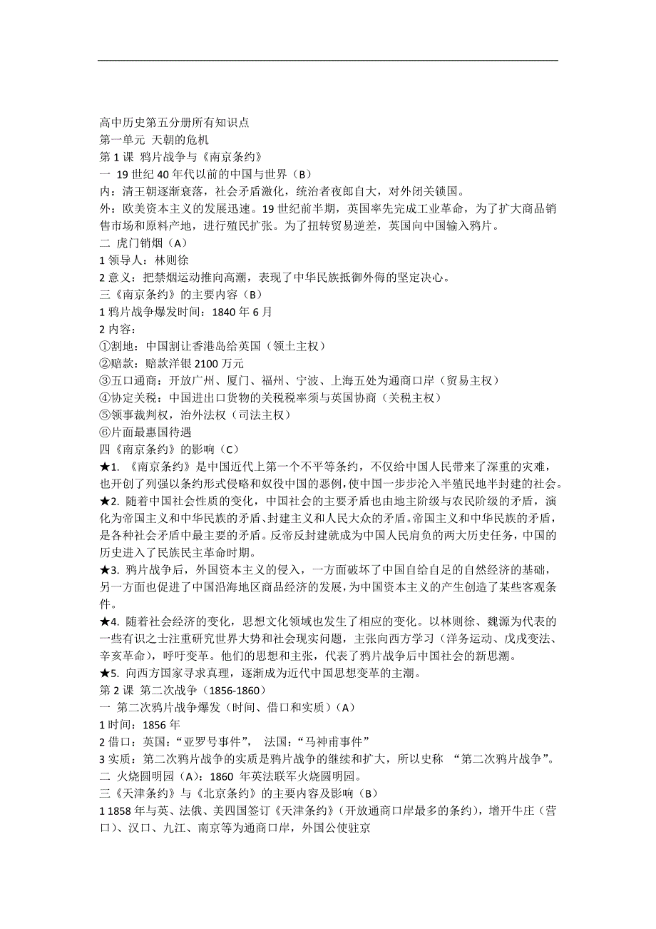 高中历史第五分册所有的复习知识点(修订).doc_第1页