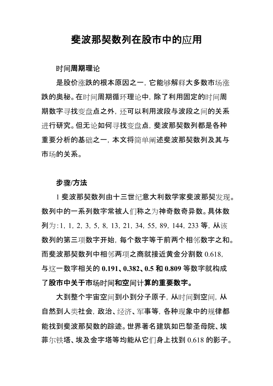 斐波那契数列与股市_第1页