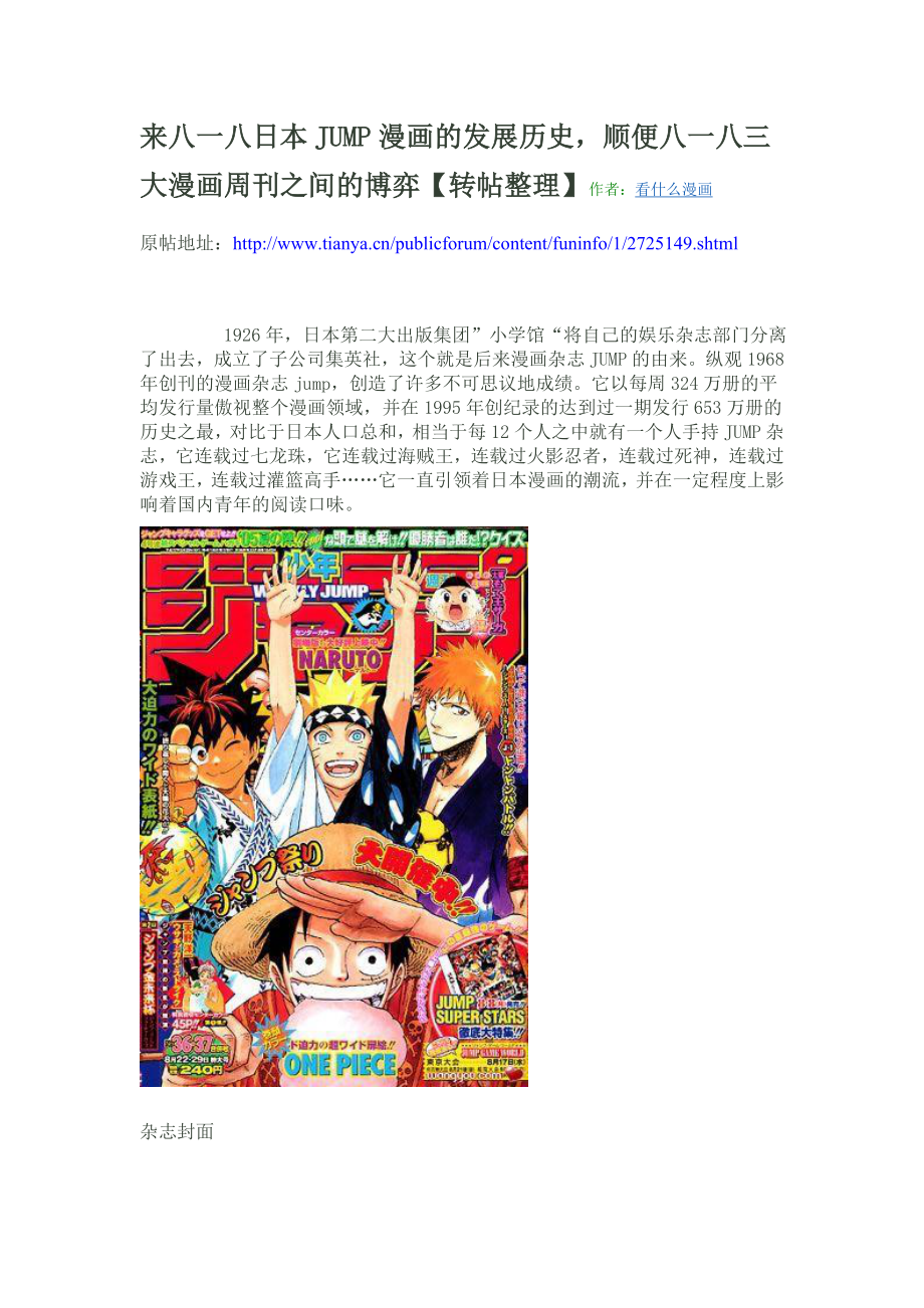 来八一八日本JUMP漫画的发展历史.doc_第1页