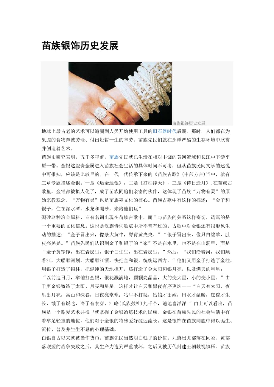 苗族银饰历史发展_第1页
