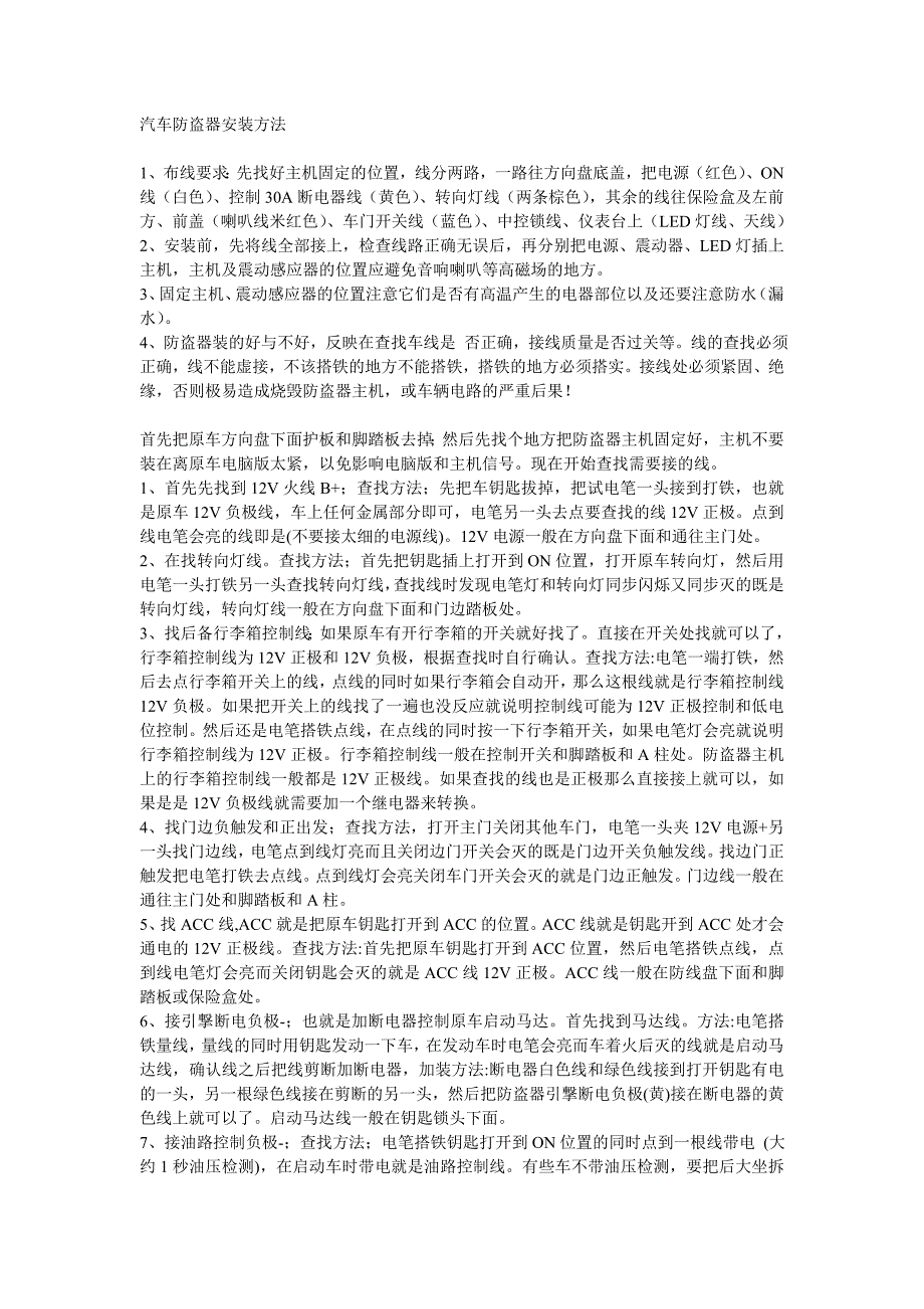 （汽车行业）汽车防盗器_第1页