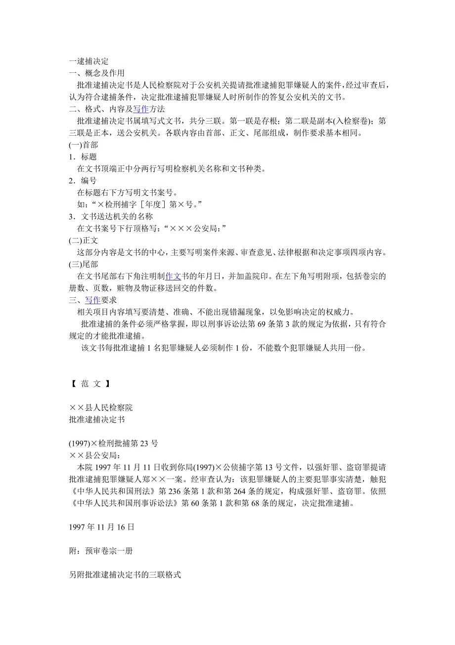 人民检察院文书全览.doc_第1页