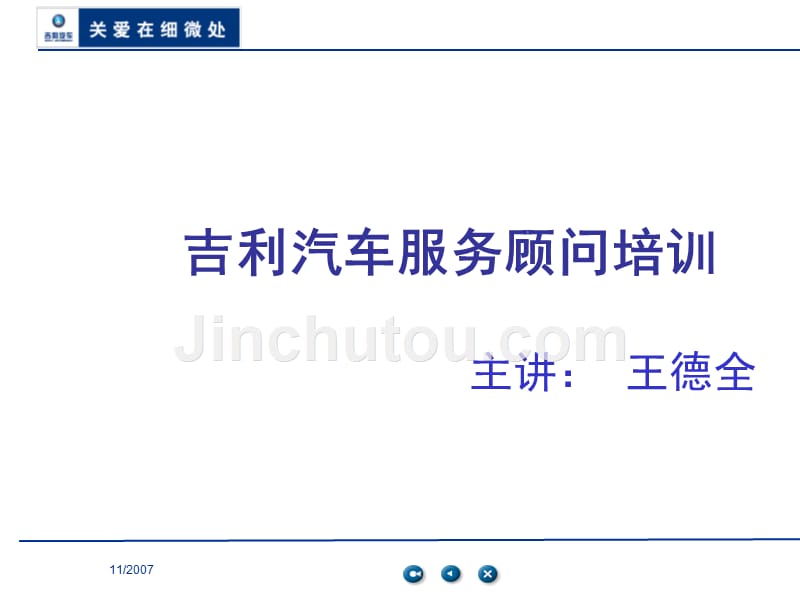 汽车4s店售后维修标准服务流程培训_第1页
