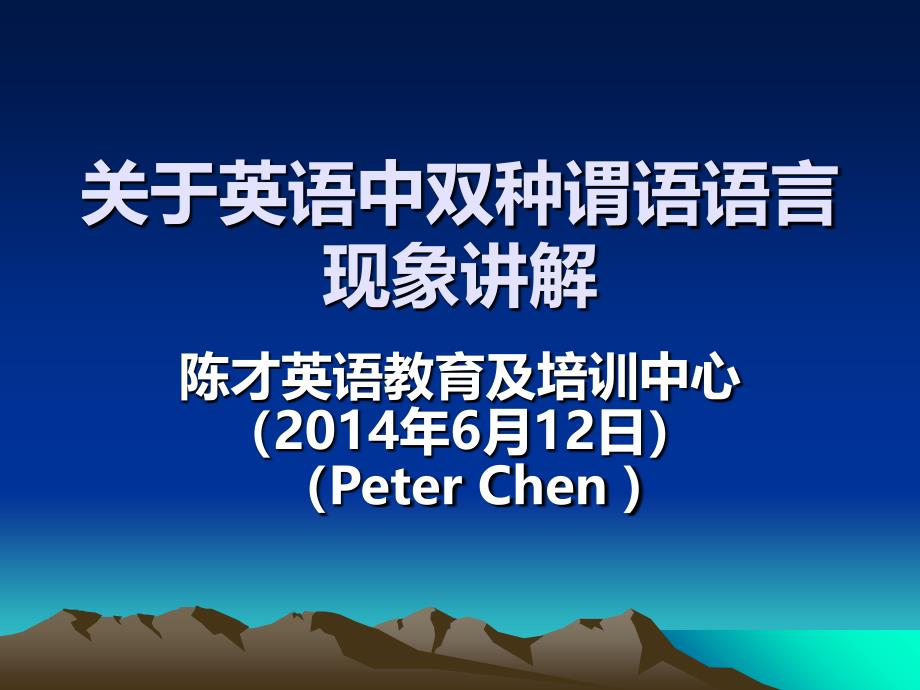双重谓语的用法完整版本.ppt_第1页