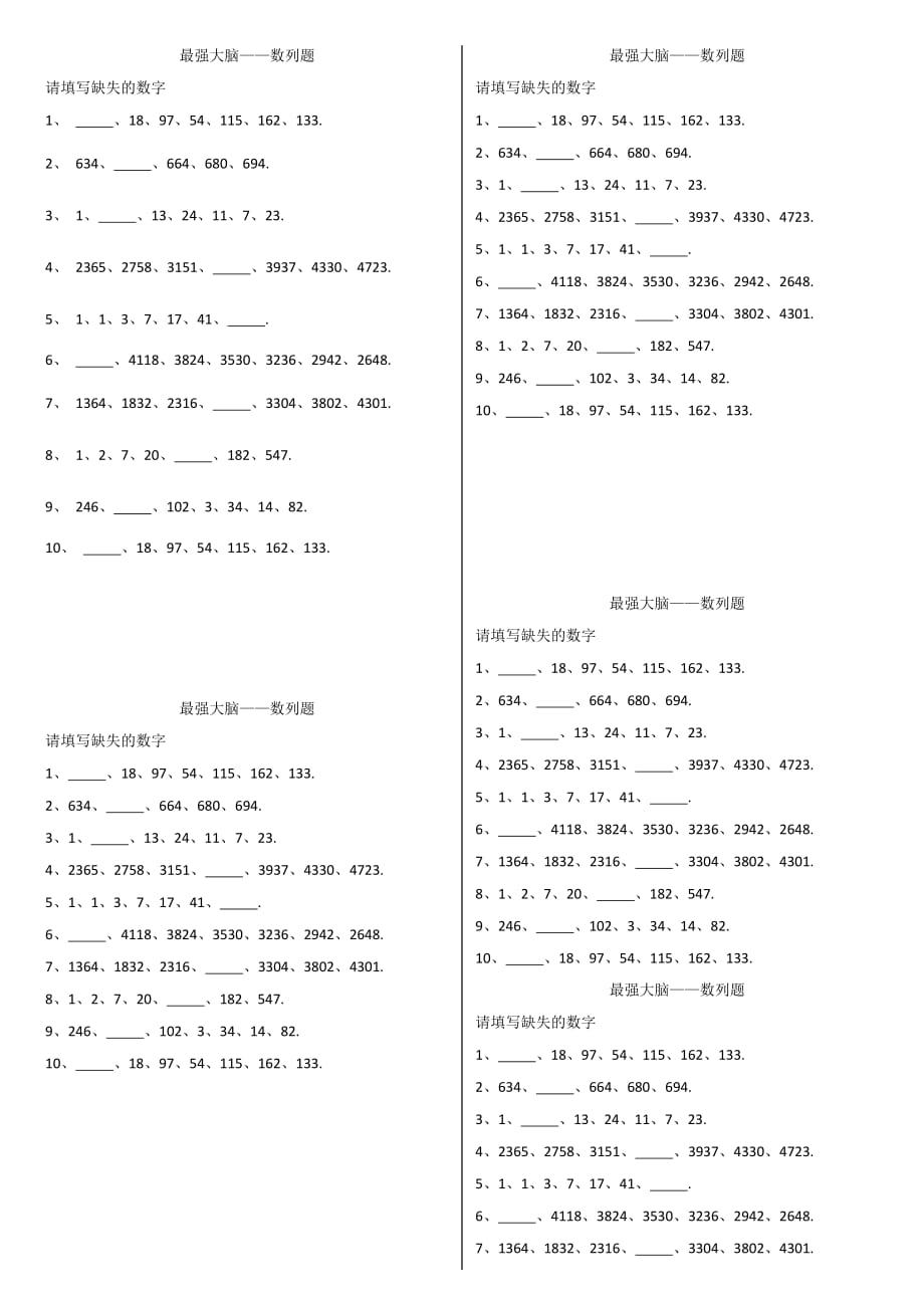最强大脑数列题_第1页
