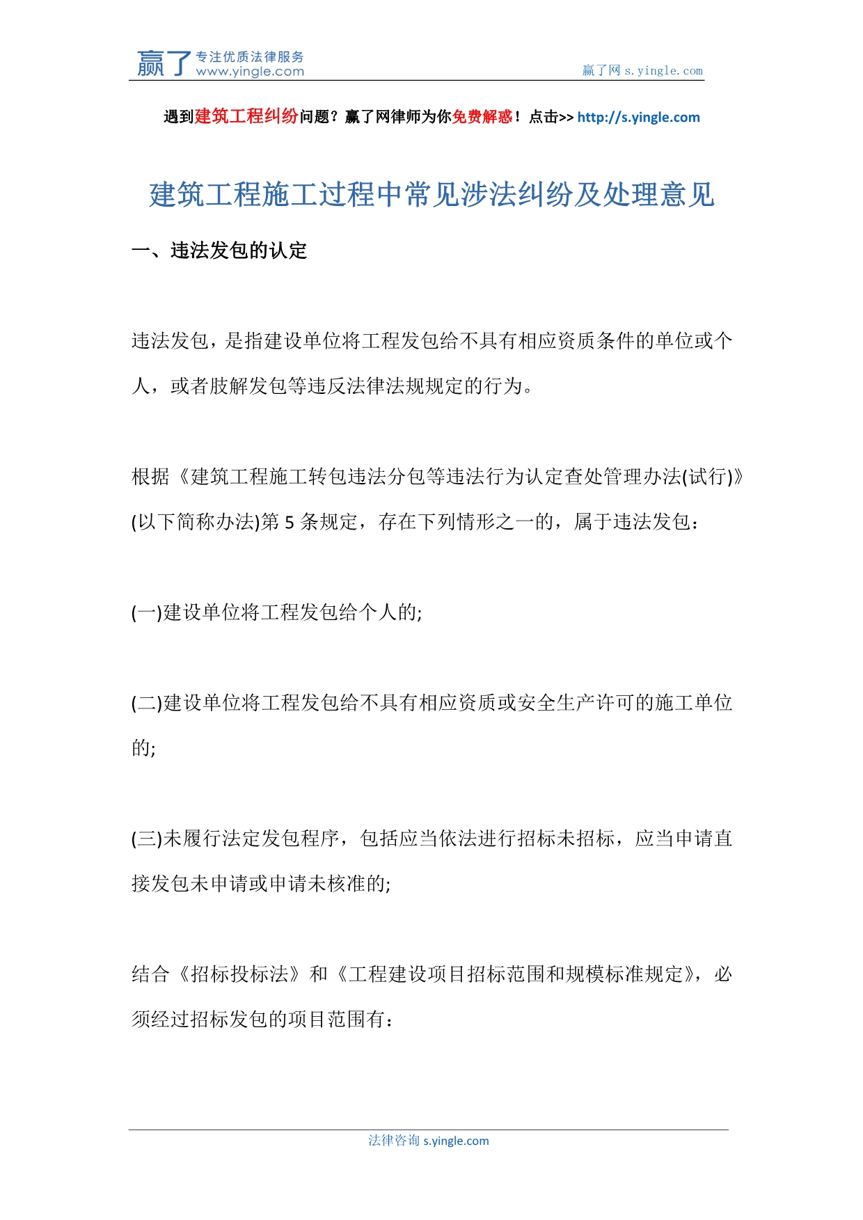 （建筑工程管理）建筑工程施工过程中常见涉法纠纷及处理意见_第1页