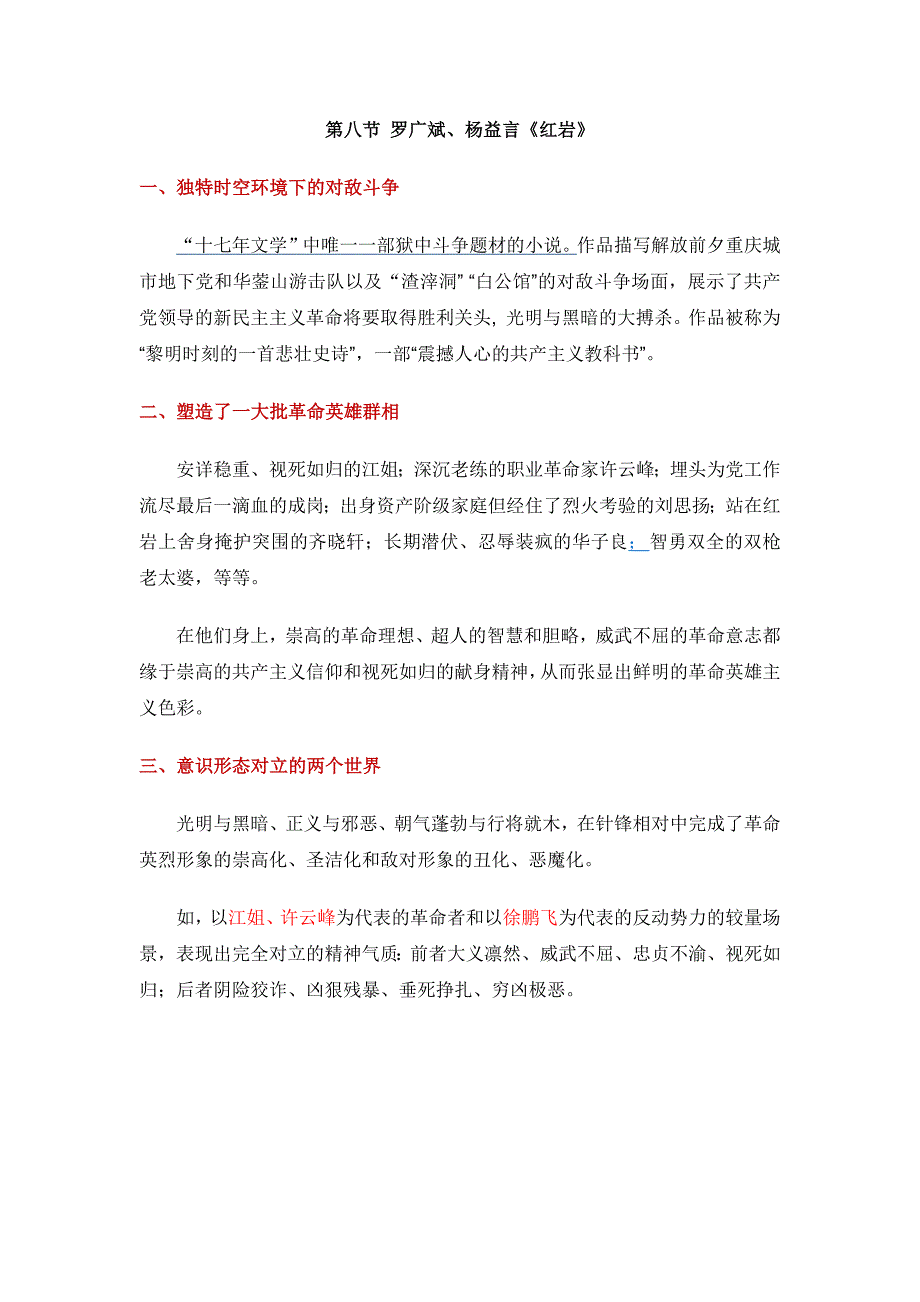 当代文学十七年长篇小说_第1页