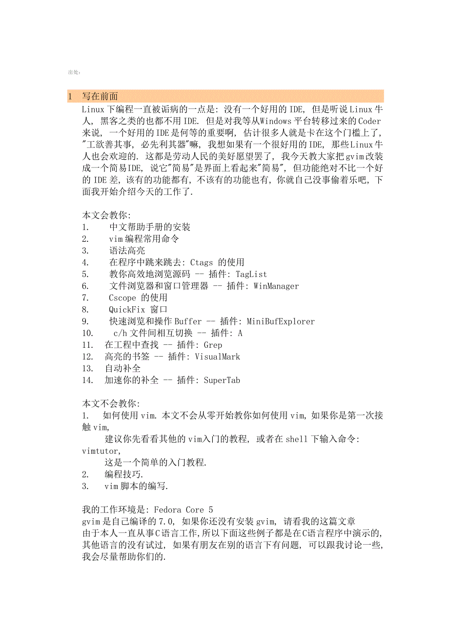 Vim插件把vim改装成一个IDE编程环境.docx_第1页
