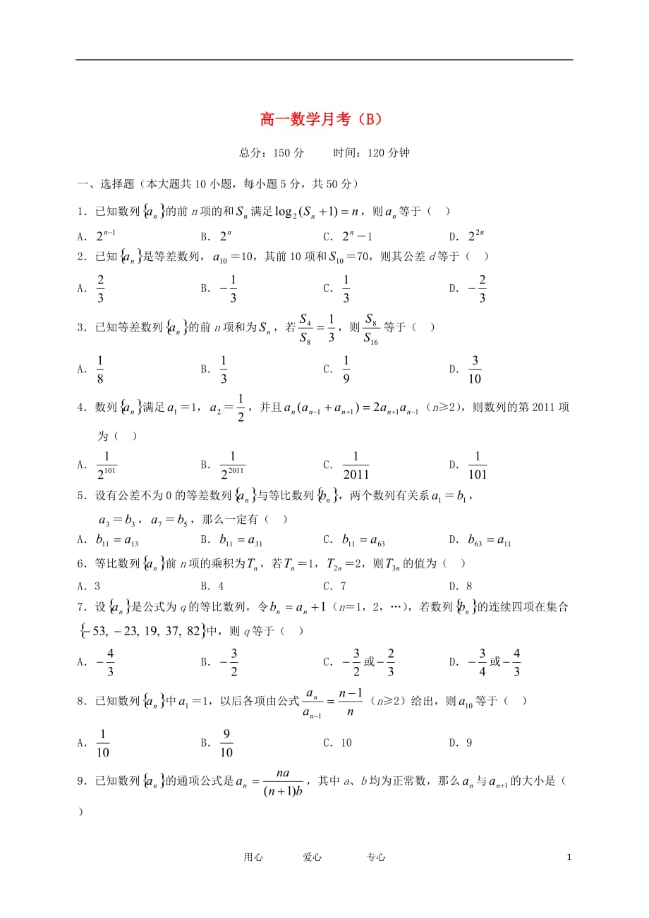 江西上饶铅山致远中学高一数学B第一次月考无.doc_第1页