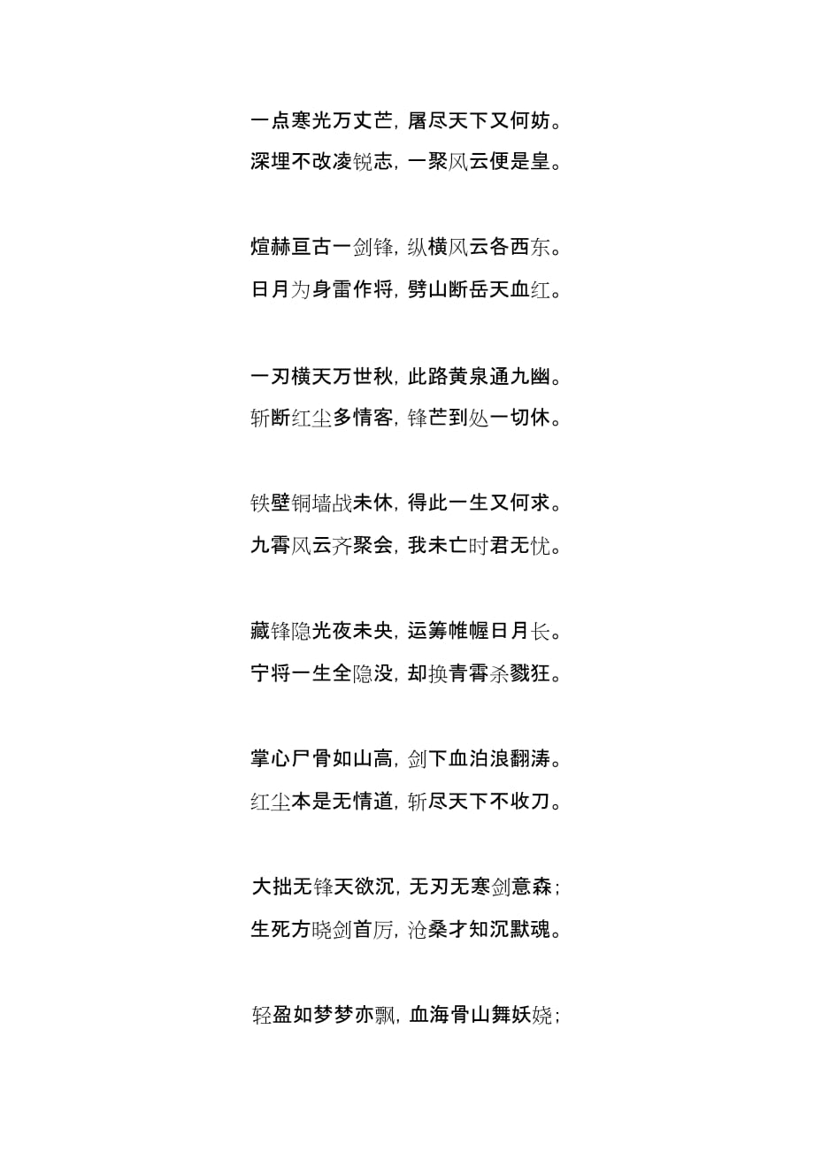 傲世九重天诗词.doc_第1页