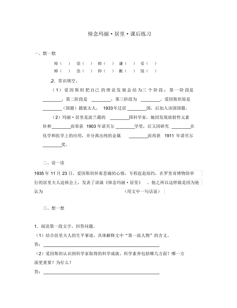 江苏省句容市八年级语文下册第六单元26悼念玛丽练习(无答案)(新版)苏教版.pdf_第1页
