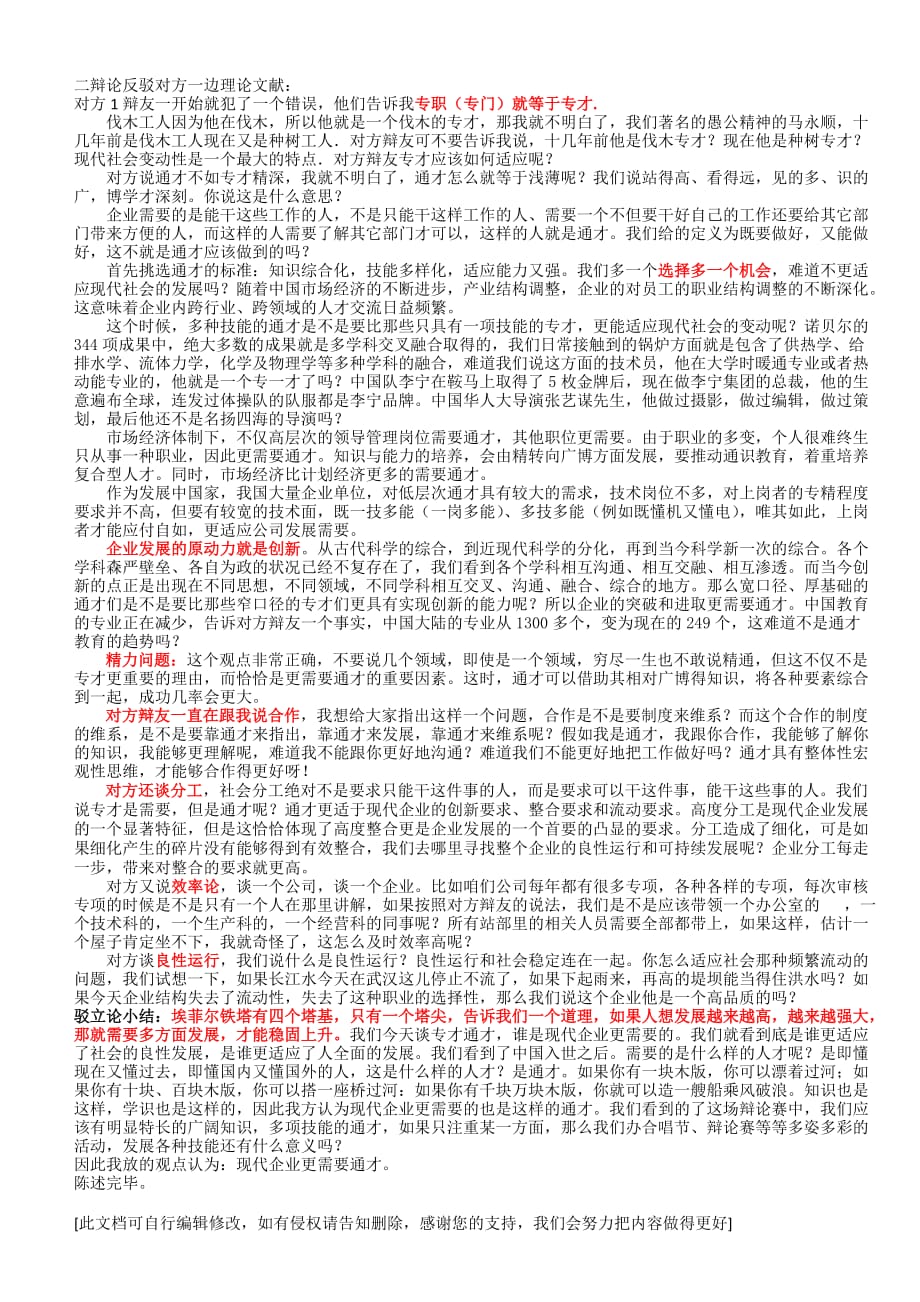 通才与专才经典问题.doc_第1页