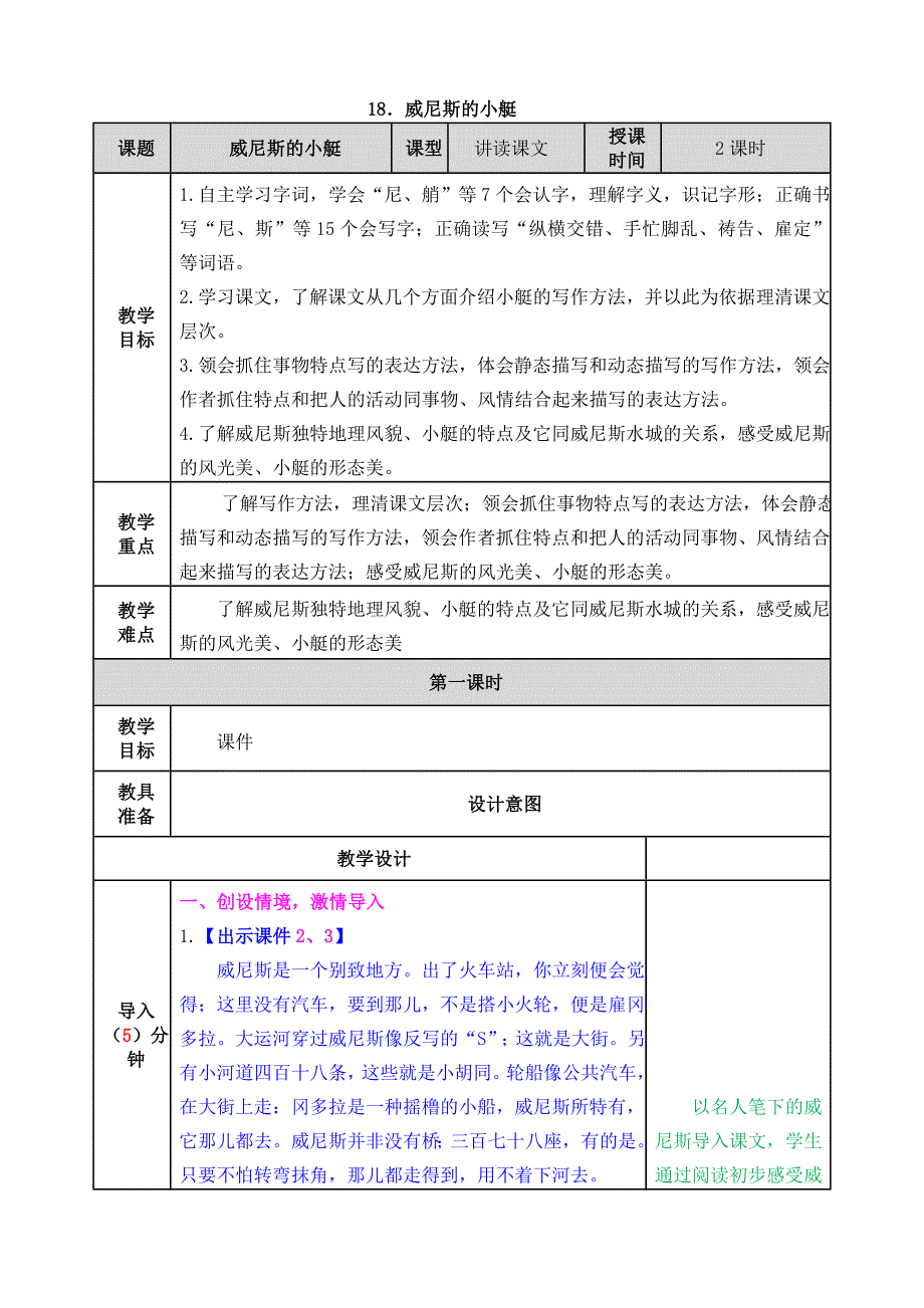 人教部编版五年级语文下册《威尼斯的小艇》优秀教案及课后作业_第1页